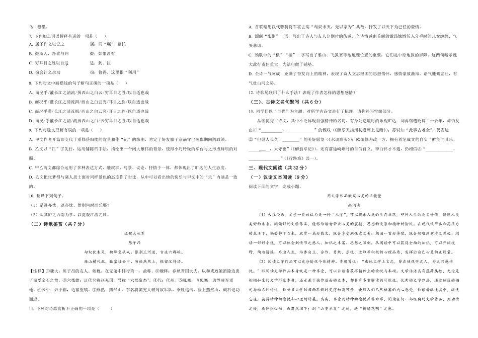 2025级高一9月月考语文试卷.pdf_第2页