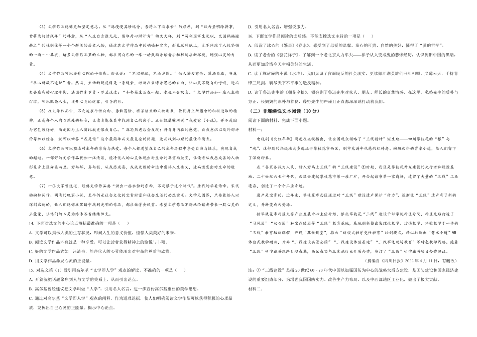 2025级高一9月月考语文试卷.pdf_第3页