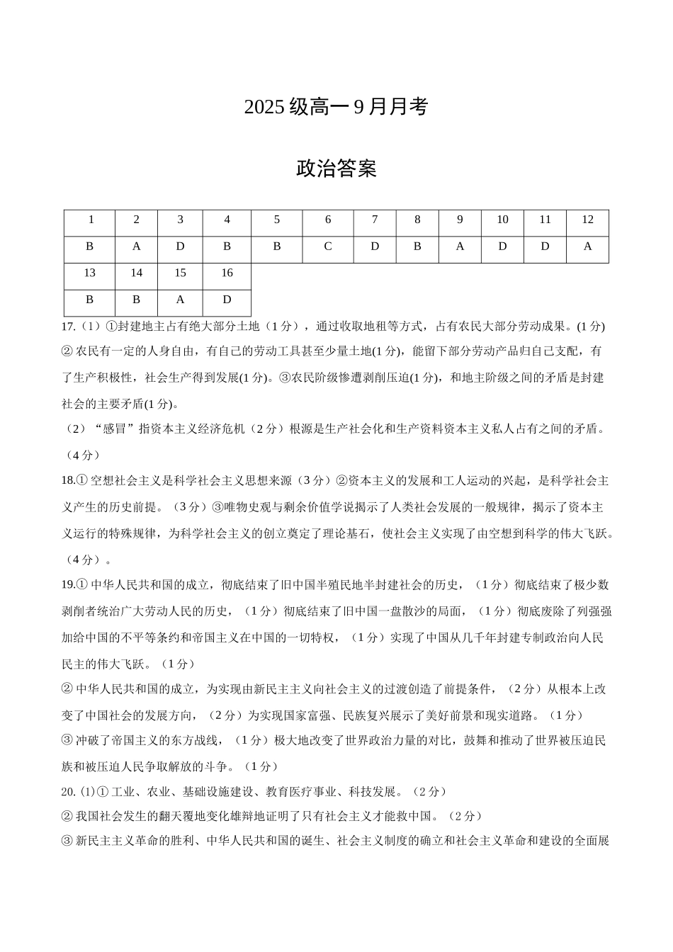 2025级高一9月月考政治参考答案.docx_第1页