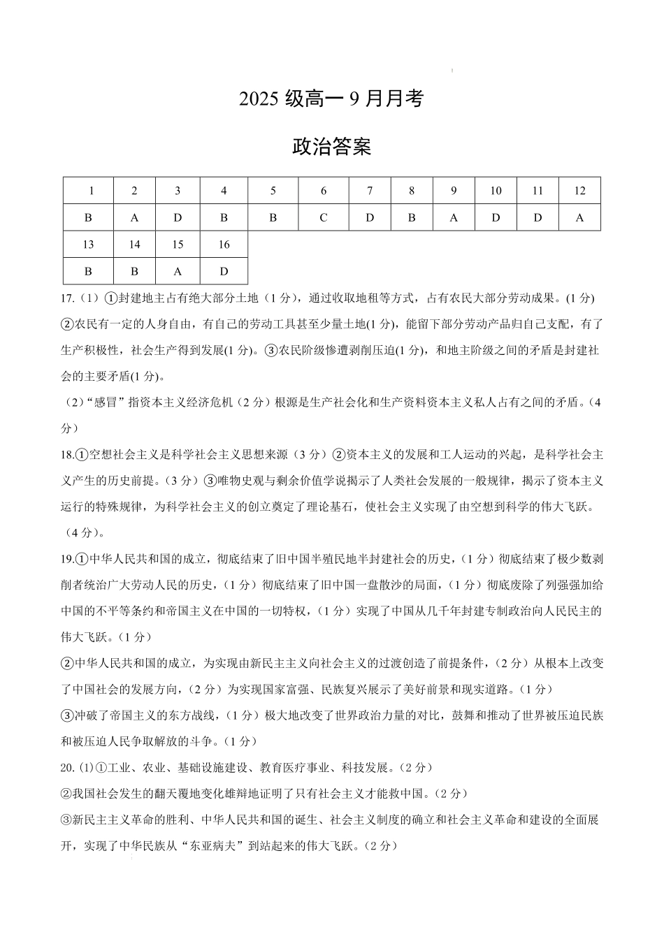 2025级高一9月月考政治参考答案.pdf_第1页