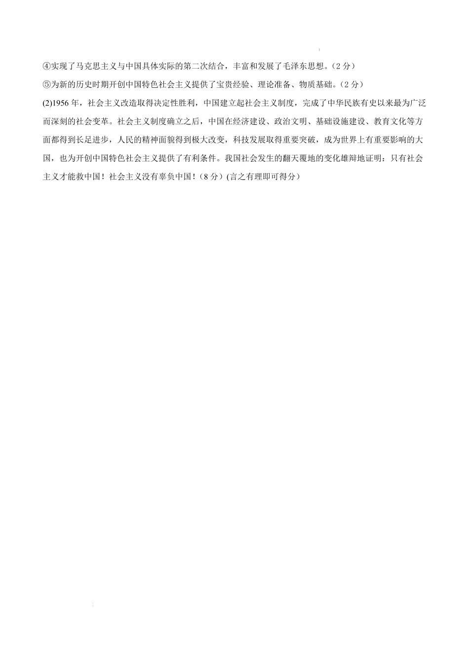 2025级高一9月月考政治参考答案.pdf_第2页