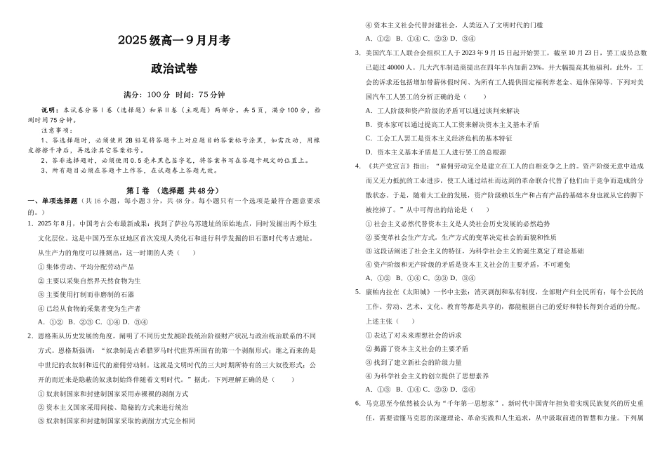 2025级高一9月月考政治试题卷.docx_第1页