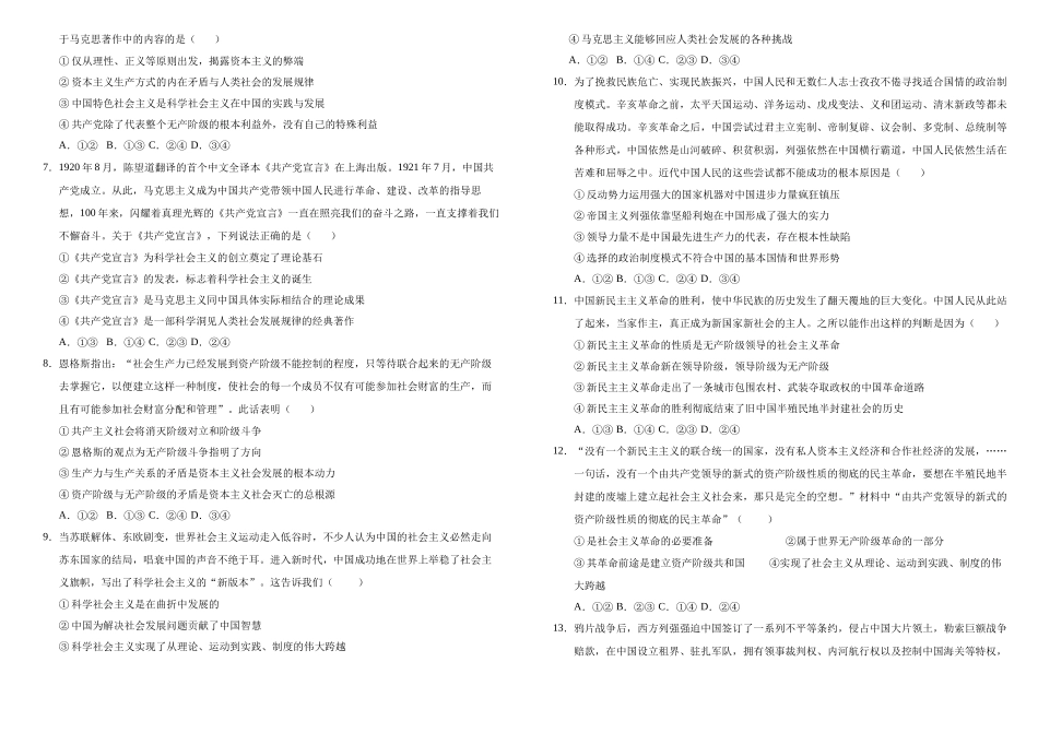 2025级高一9月月考政治试题卷.docx_第2页