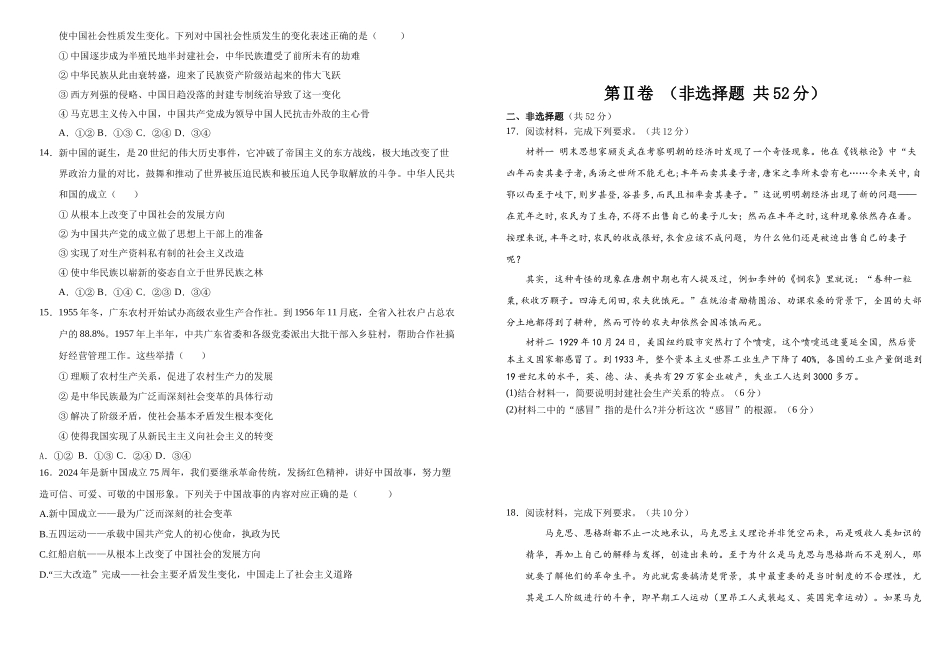 2025级高一9月月考政治试题卷.docx_第3页