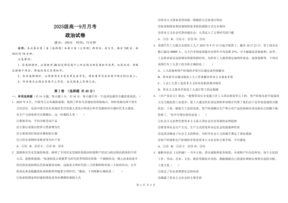 2025级高一9月月考政治试题卷.pdf_第1页