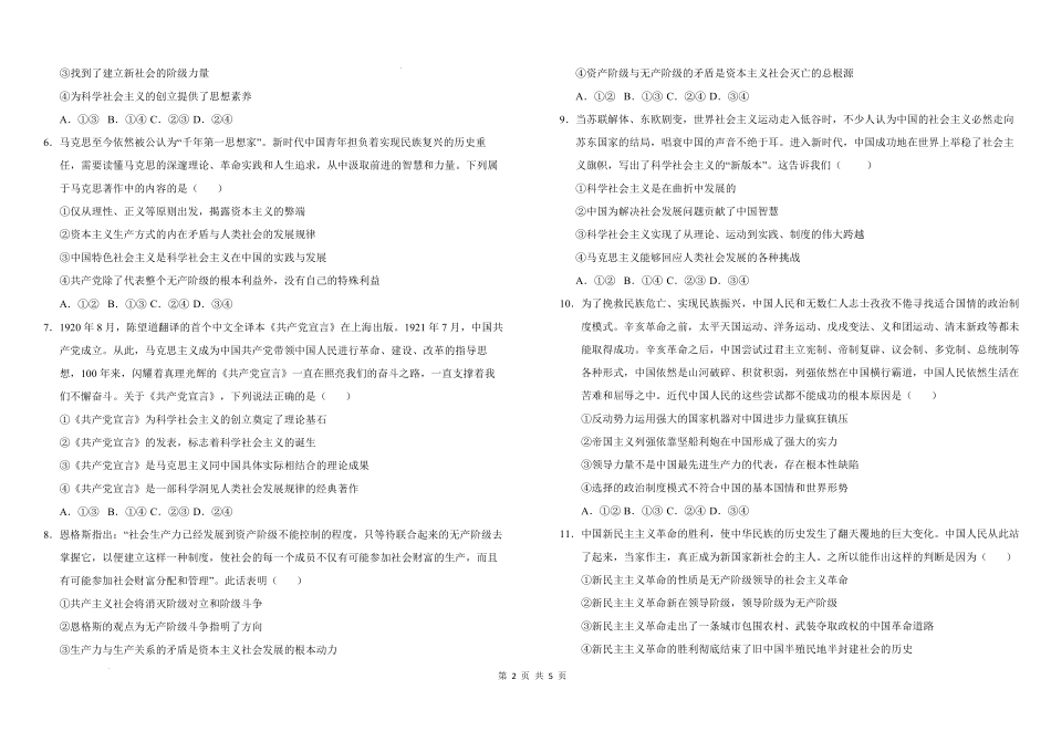 2025级高一9月月考政治试题卷.pdf_第2页