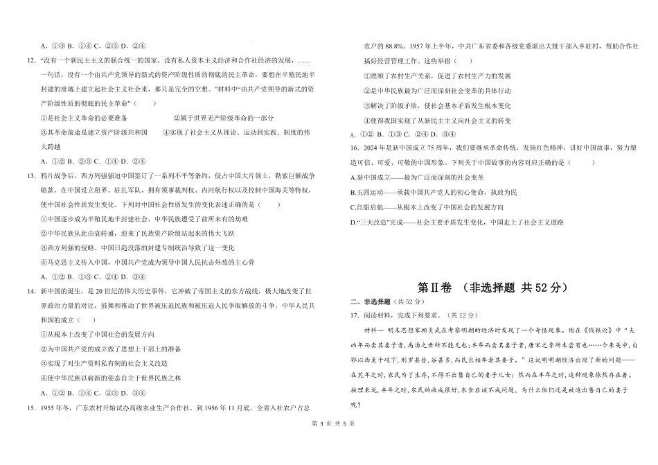 2025级高一9月月考政治试题卷.pdf_第3页