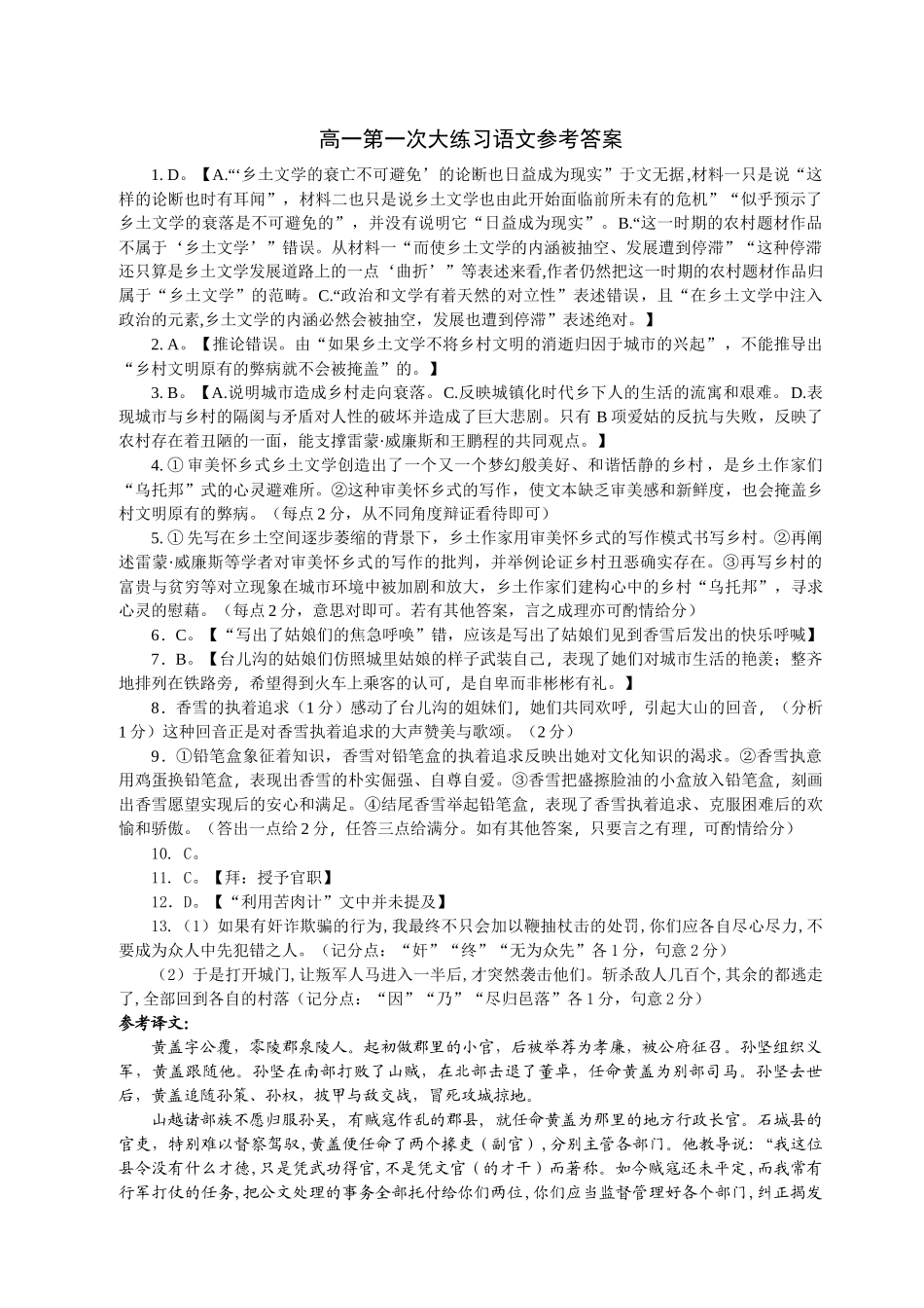 2025级高一第一次大练习（语文）答案.DOCX.docx_第1页