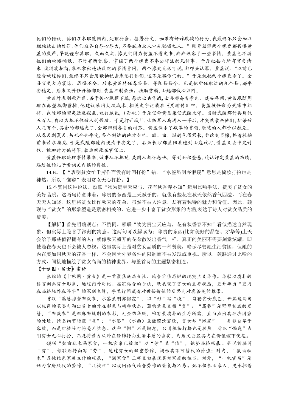 2025级高一第一次大练习（语文）答案.DOCX.docx_第2页