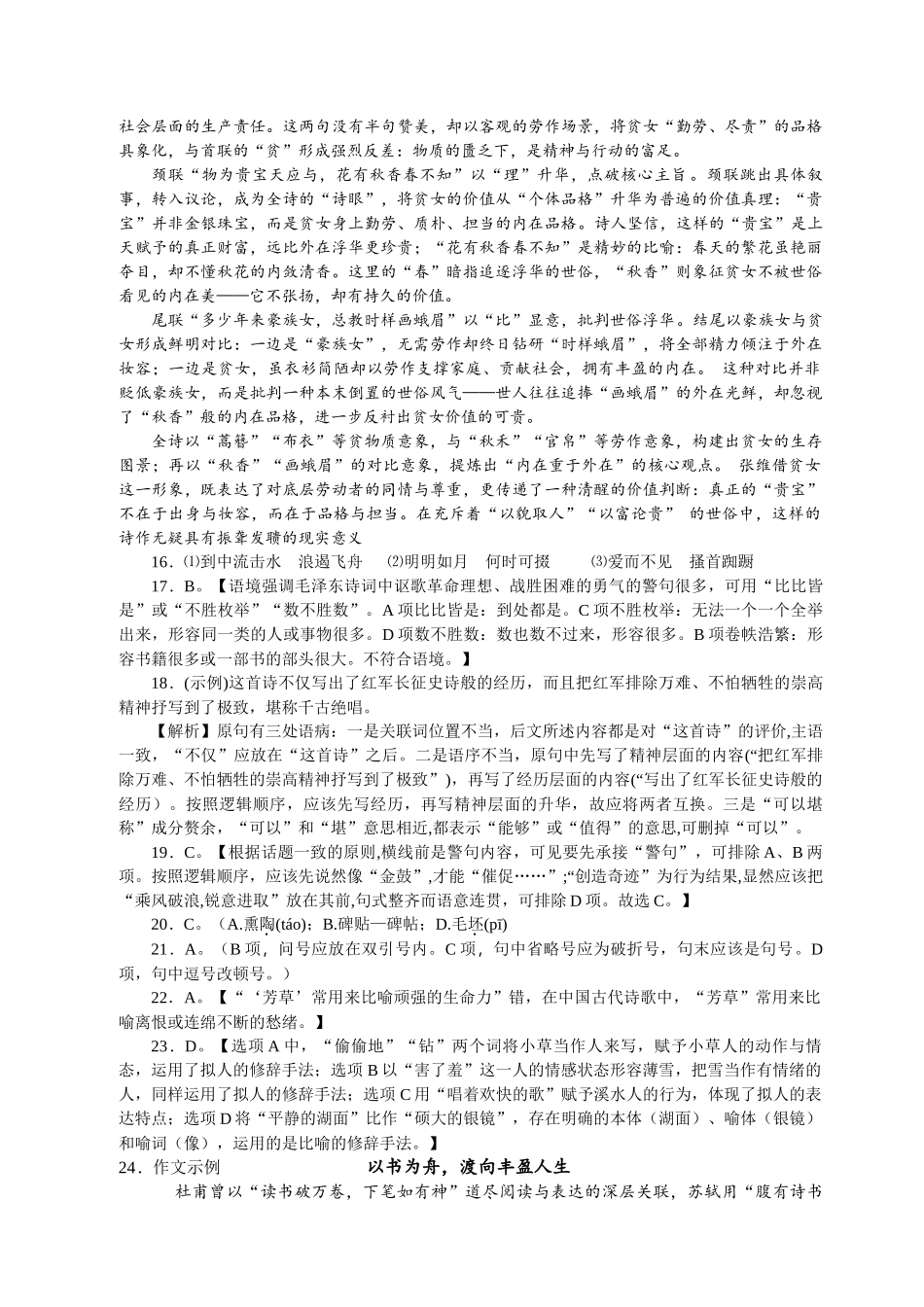 2025级高一第一次大练习（语文）答案.DOCX.docx_第3页