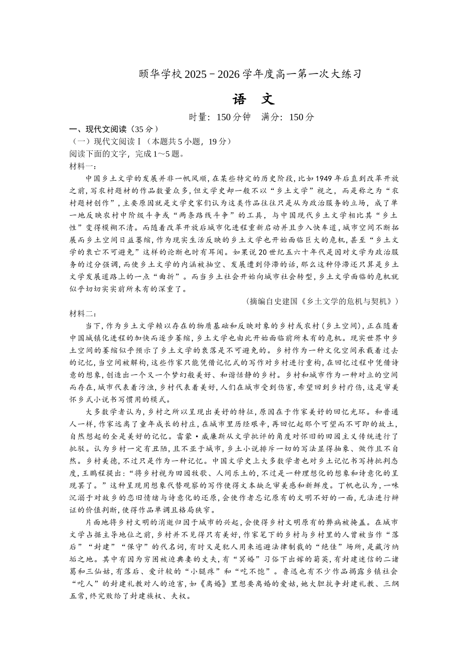 2025级高一第一次大练习(语文)学生卷.DOCX.docx_第1页