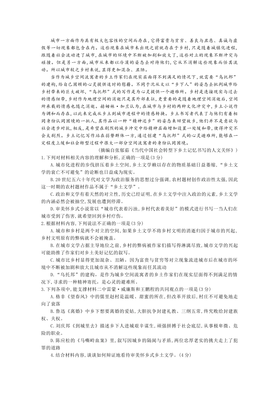 2025级高一第一次大练习(语文)学生卷.DOCX.docx_第2页