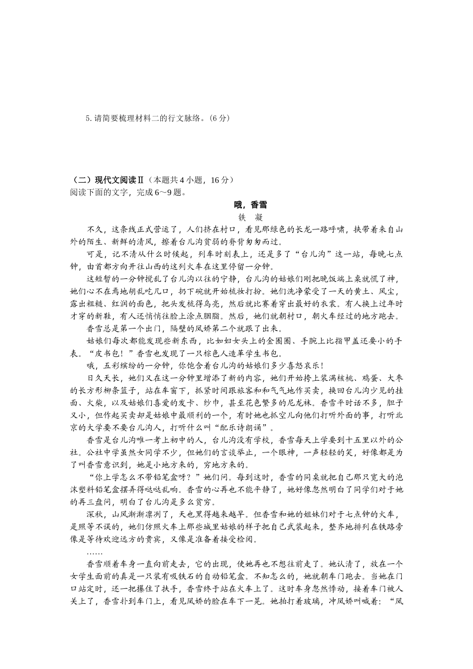 2025级高一第一次大练习(语文)学生卷.DOCX.docx_第3页