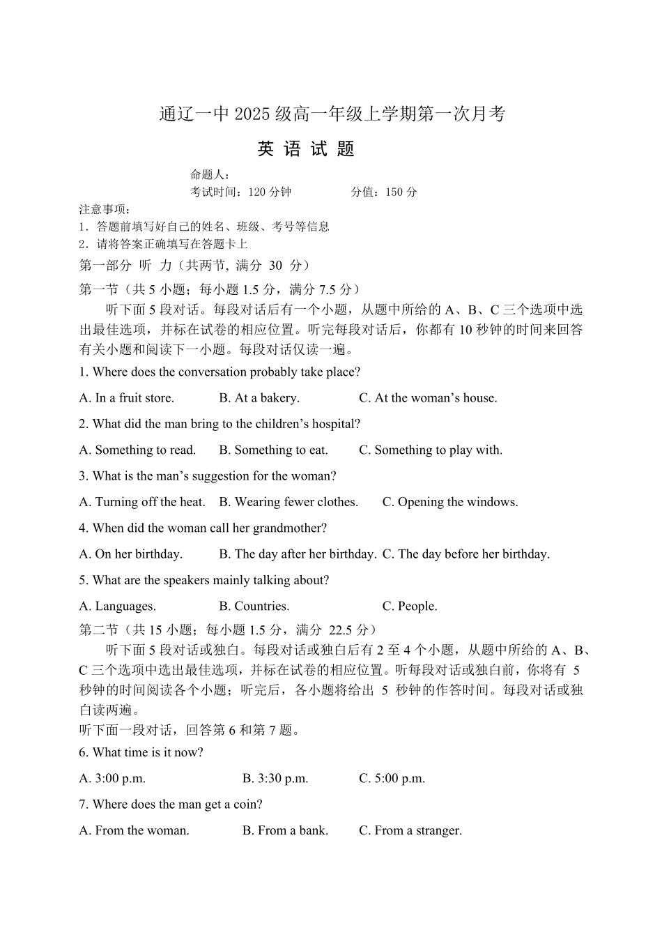 2025级高一第一次月考英语试题.pdf_第1页