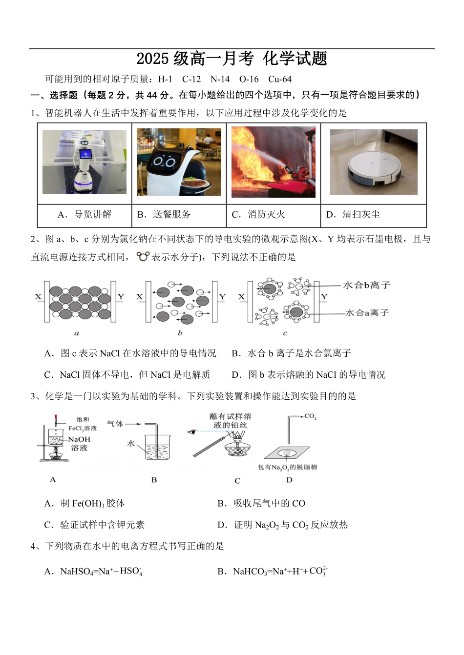 2025级高一化学试题.pdf_第1页