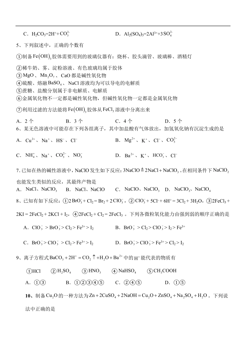 2025级高一化学试题.pdf_第2页