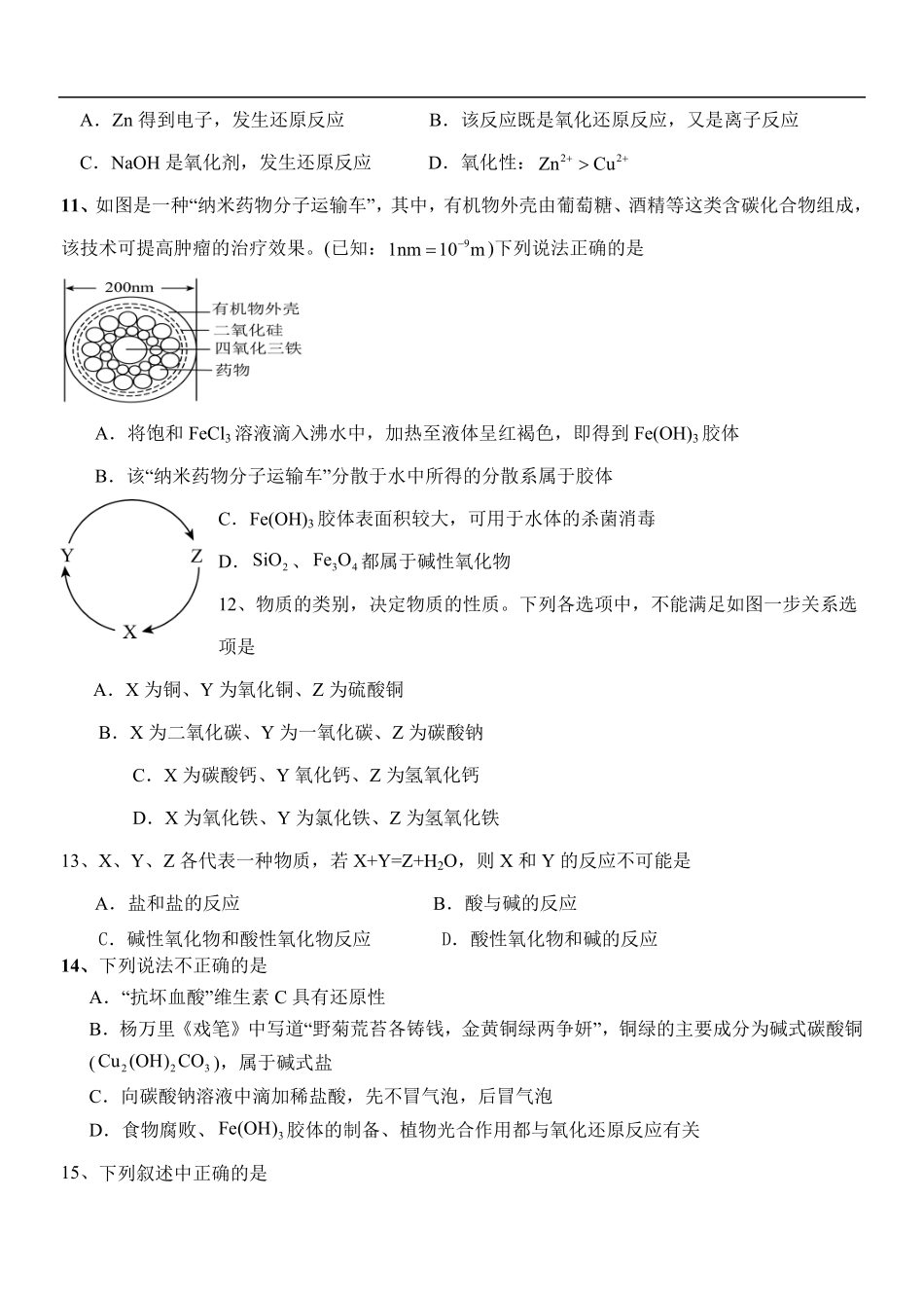 2025级高一化学试题.pdf_第3页