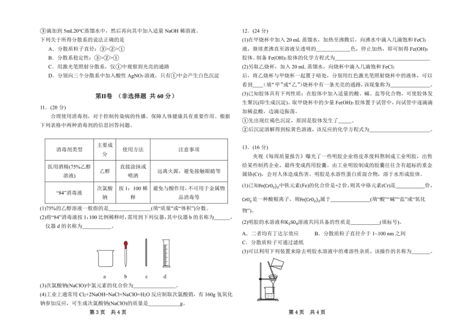 2025级高一入学考试化学试卷.pdf_第2页