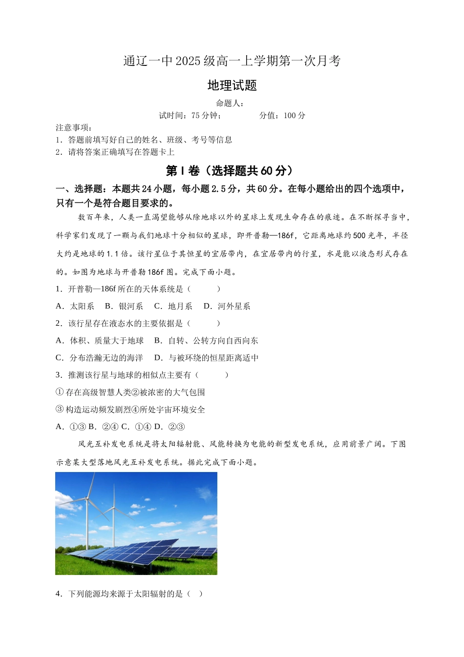 2025级高一上学期第一次月考地理.docx_第1页