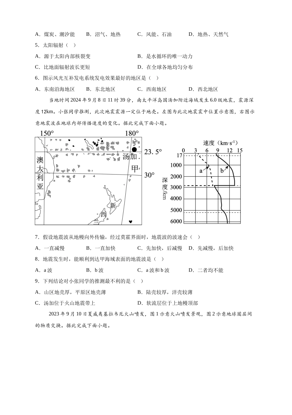 2025级高一上学期第一次月考地理.docx_第2页