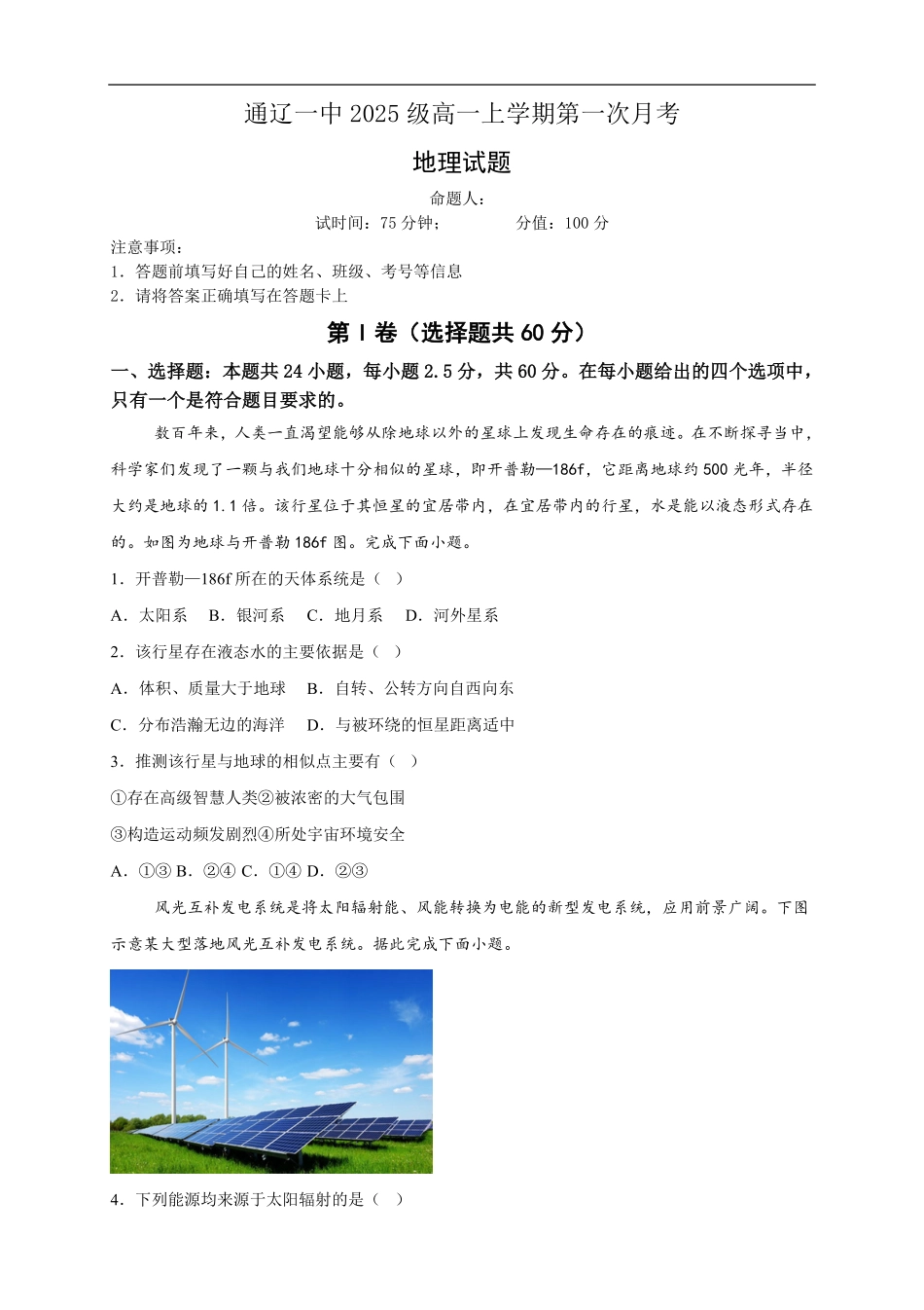 2025级高一上学期第一次月考地理.pdf_第1页