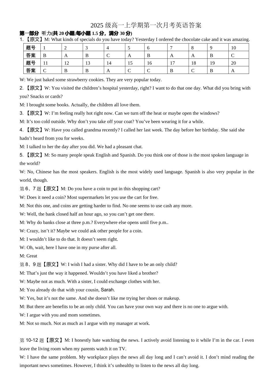 2025级高一上学期第一次月考英语答案.docx_第1页