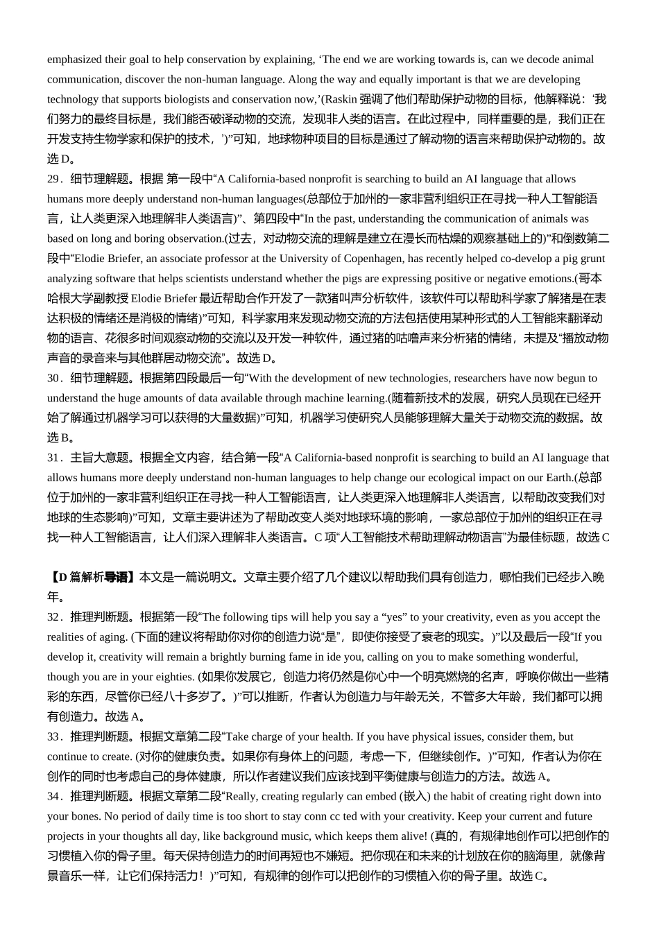 2025级高一上学期第一次月考英语答案.docx_第3页