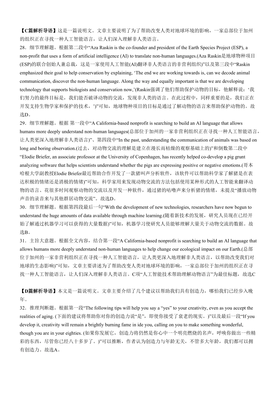 2025级高一上学期第一次月考英语答案.pdf_第3页