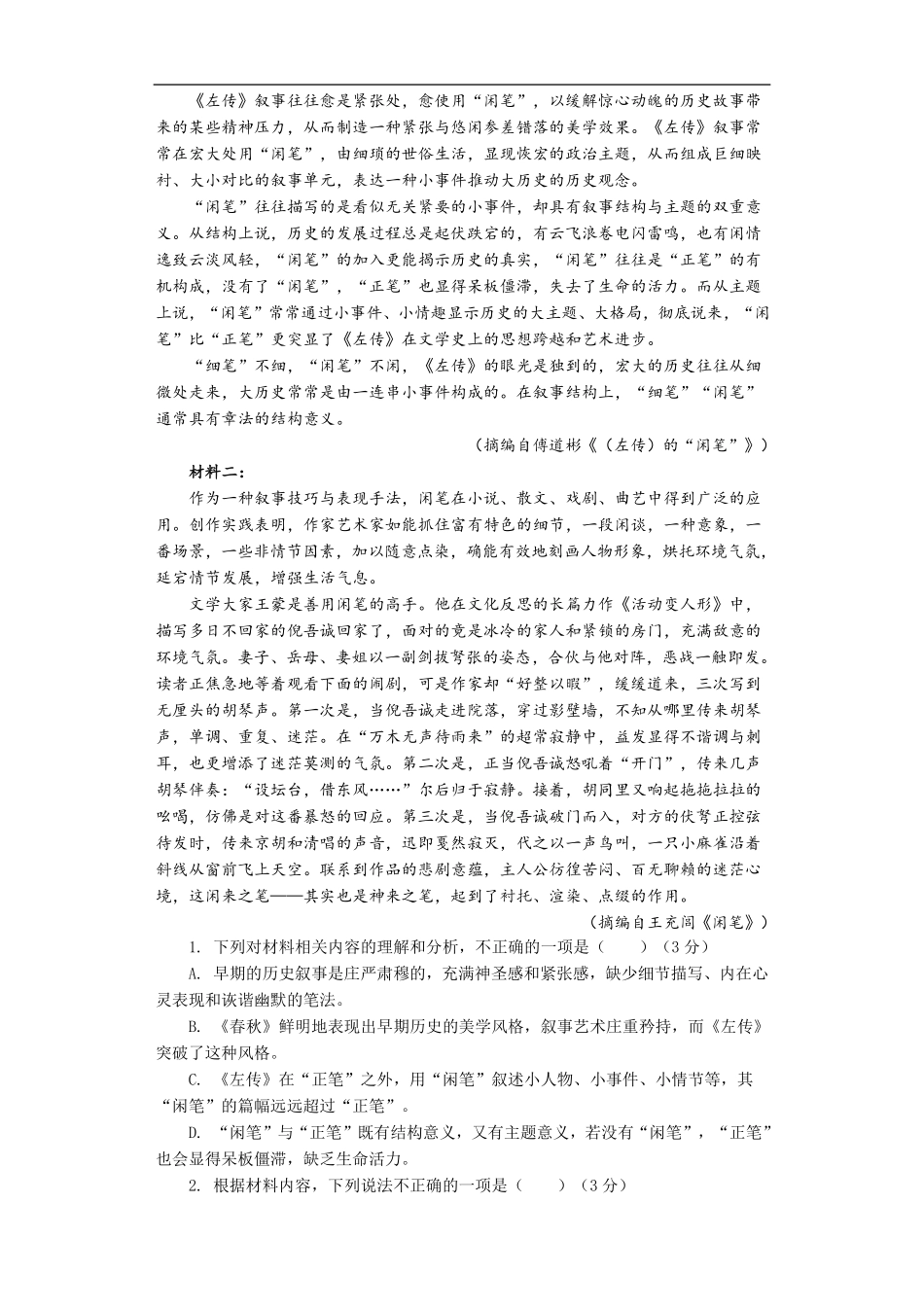 2025级高一上学期第一次月考语文试题.pdf_第2页