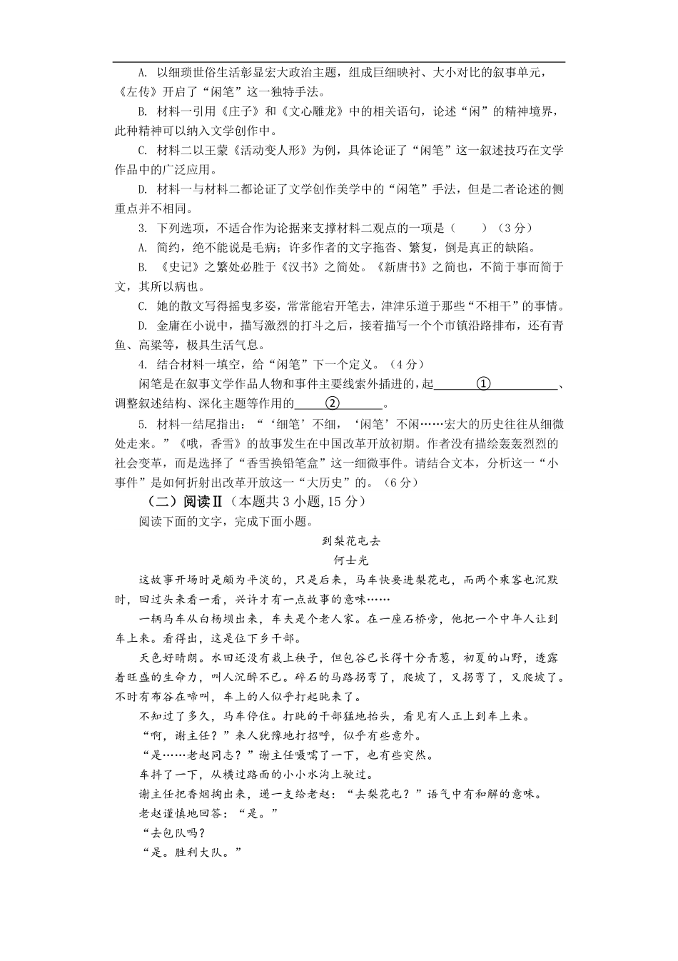 2025级高一上学期第一次月考语文试题.pdf_第3页