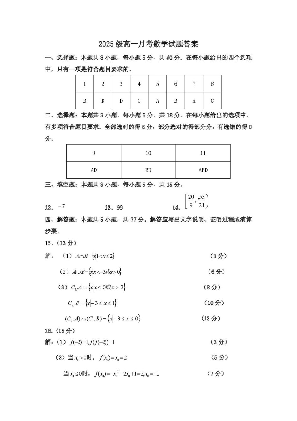 2025级高一数学试题高一月考数学试题答案.pdf_第1页