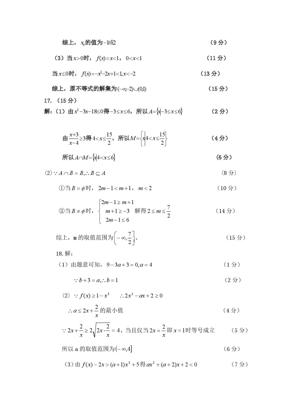 2025级高一数学试题高一月考数学试题答案.pdf_第2页