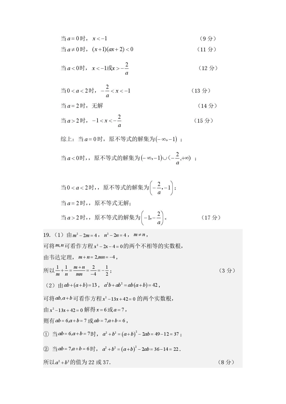 2025级高一数学试题高一月考数学试题答案.pdf_第3页