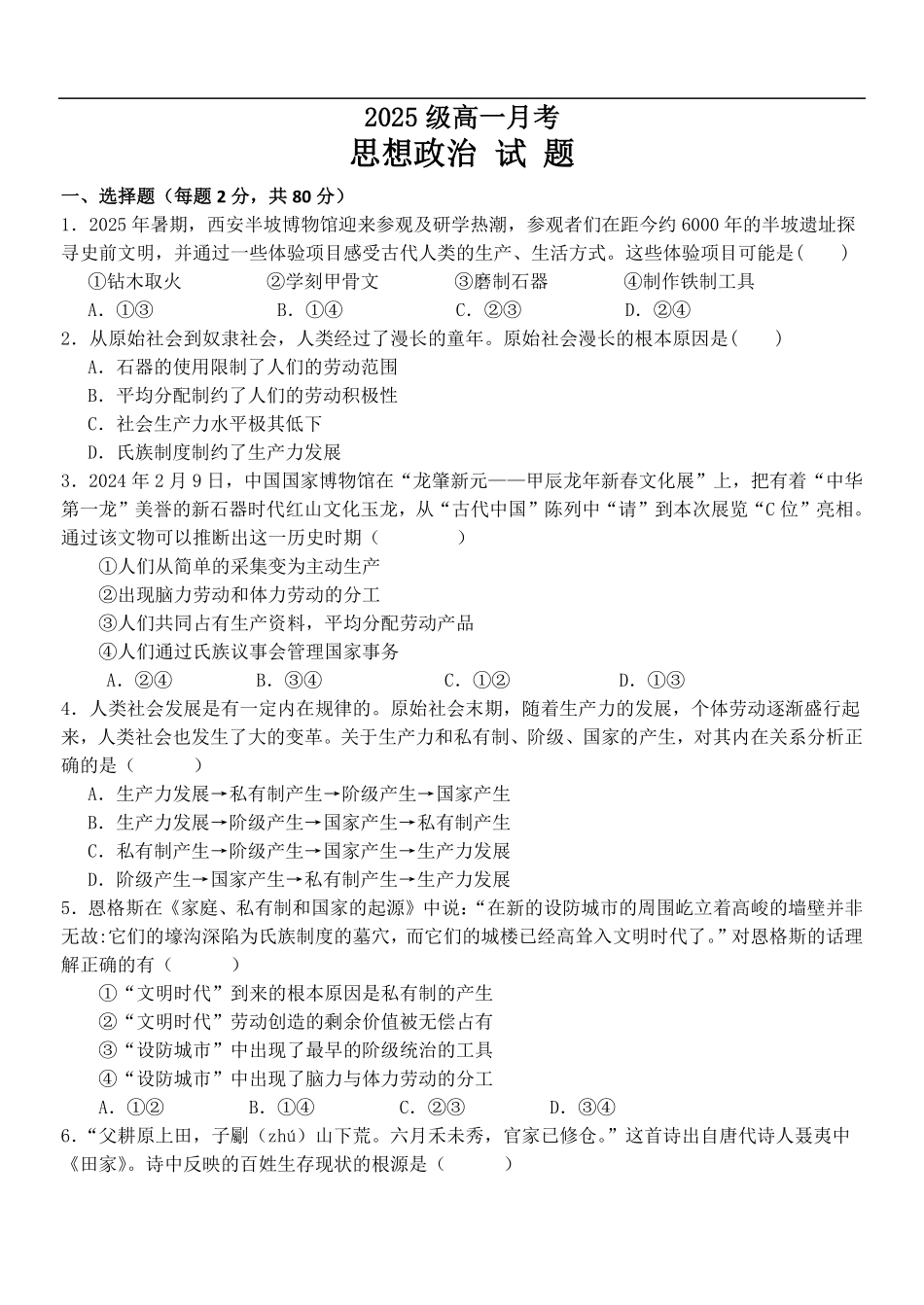 2025级高一思想政治试题b5模板.pdf_第1页