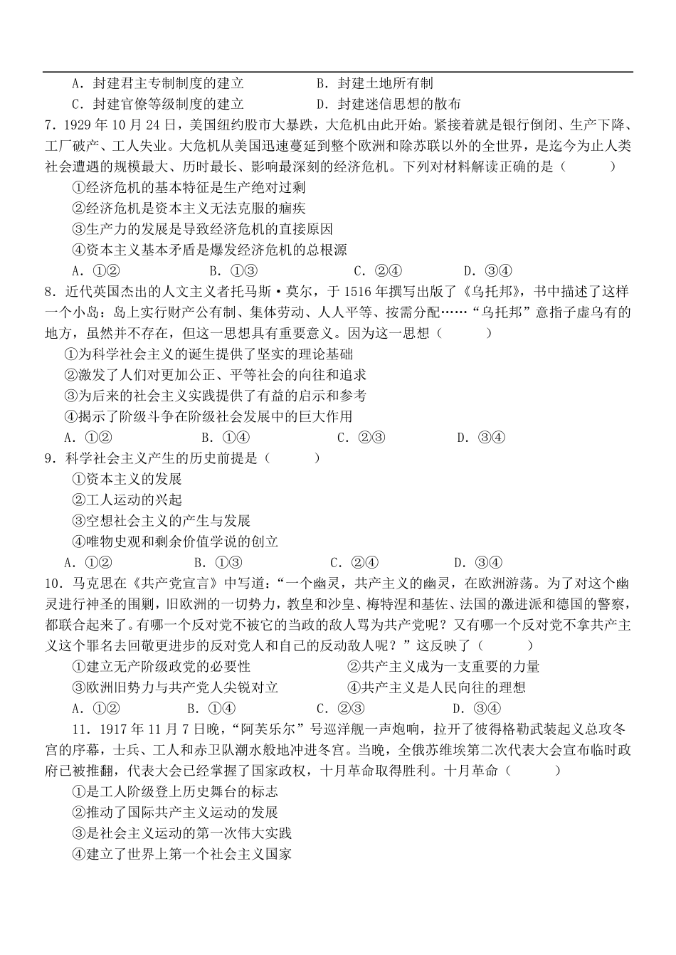 2025级高一思想政治试题b5模板.pdf_第2页