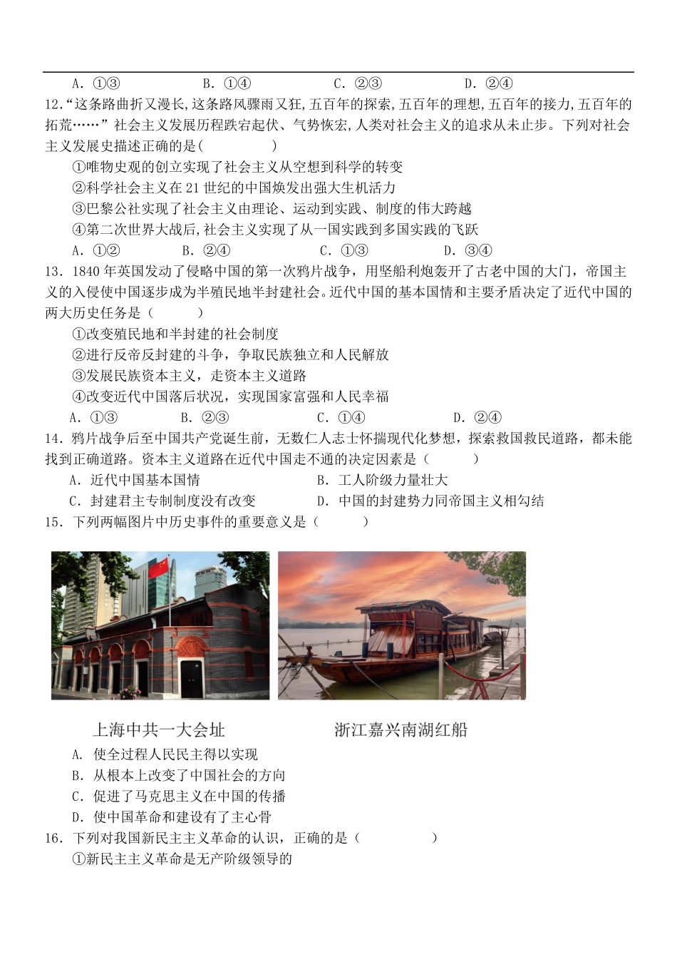 2025级高一思想政治试题b5模板.pdf_第3页