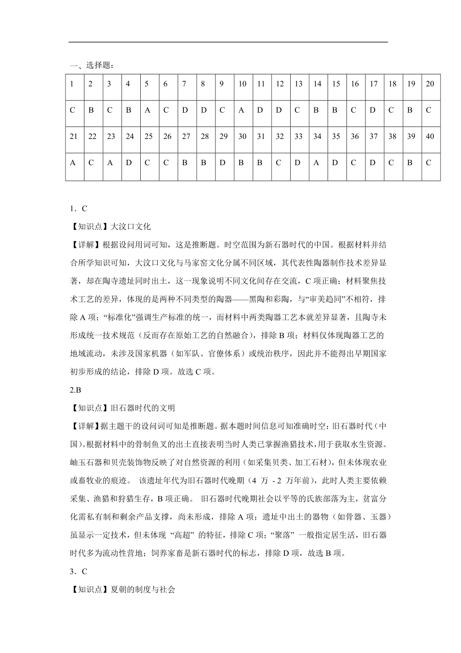 2025级高一学年历史学科月考试题答案.pdf_第1页