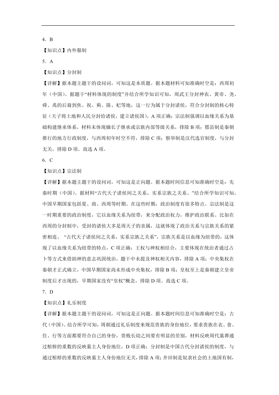 2025级高一学年历史学科月考试题答案.pdf_第2页