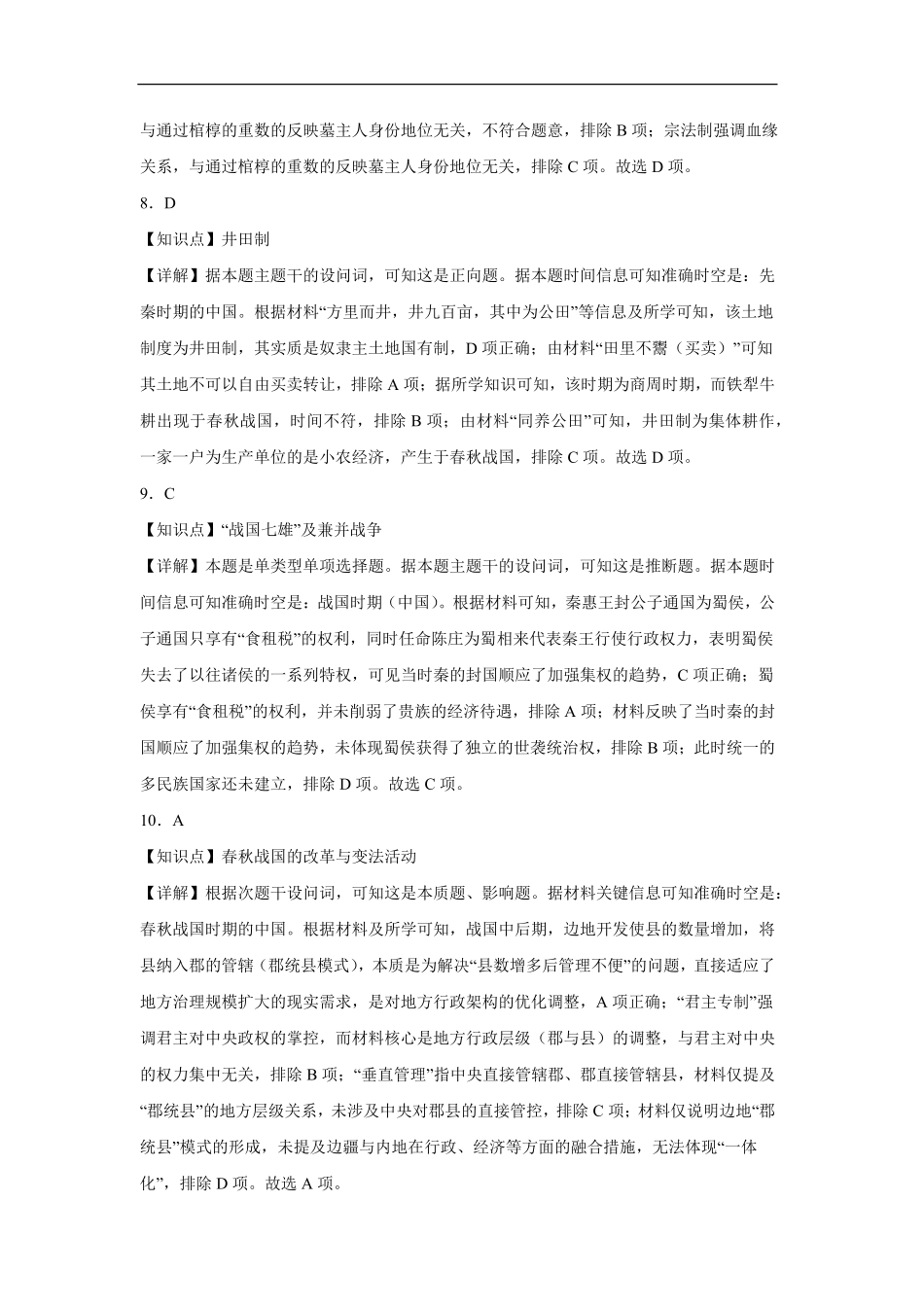 2025级高一学年历史学科月考试题答案.pdf_第3页