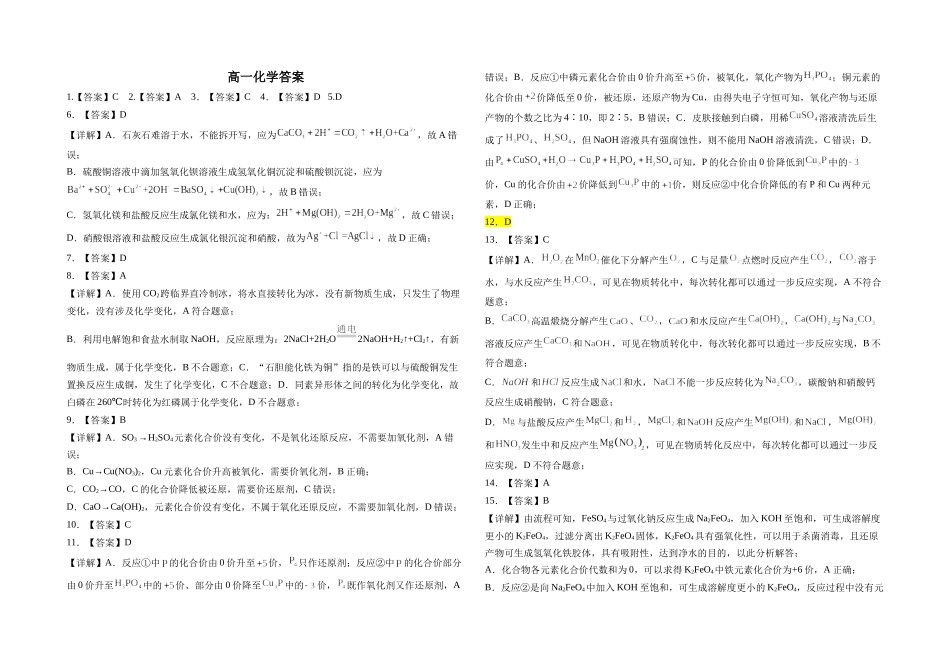 2025级高一月考化学答案.docx_第1页