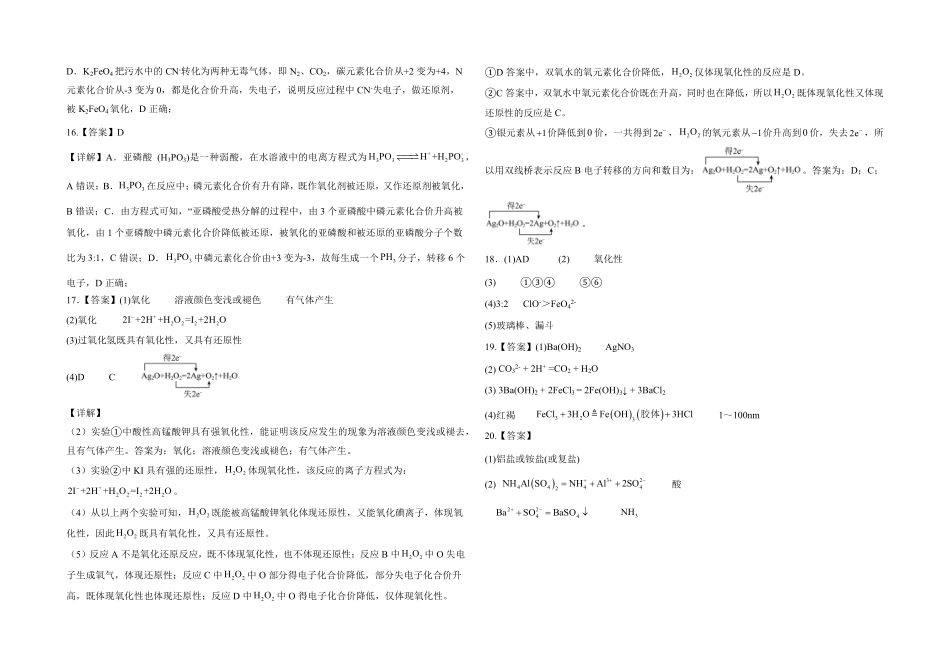 2025级高一月考化学答案.pdf_第2页