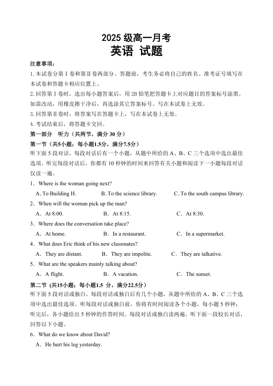 2025级高一月考英语试题.pdf_第1页