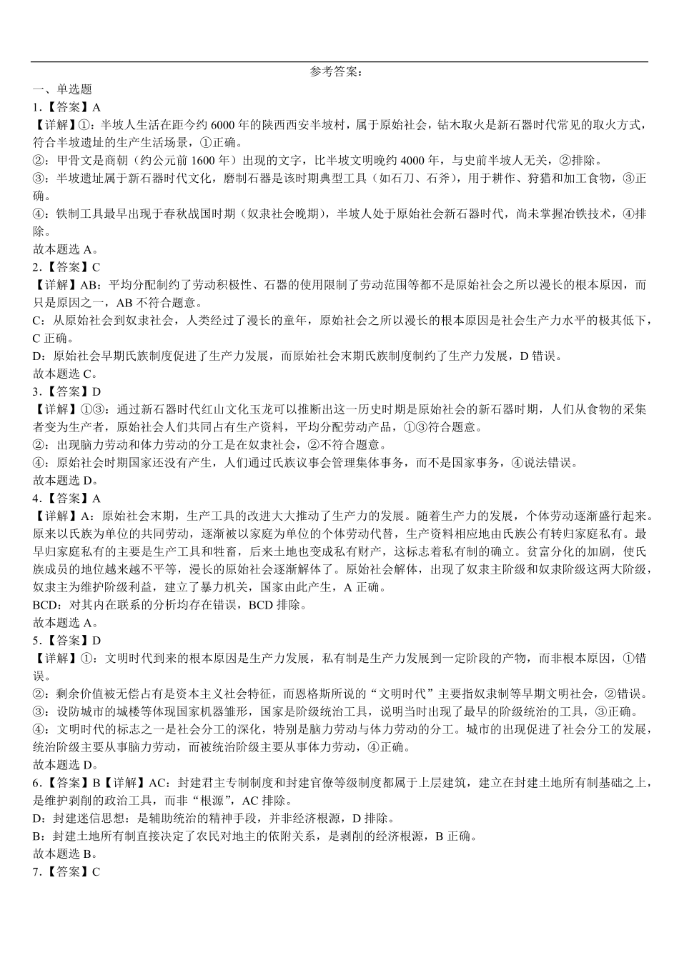 2025级高一政治参考答案.pdf_第1页