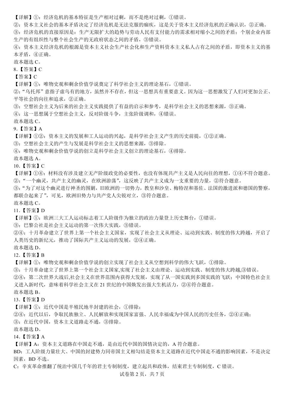 2025级高一政治参考答案.pdf_第2页