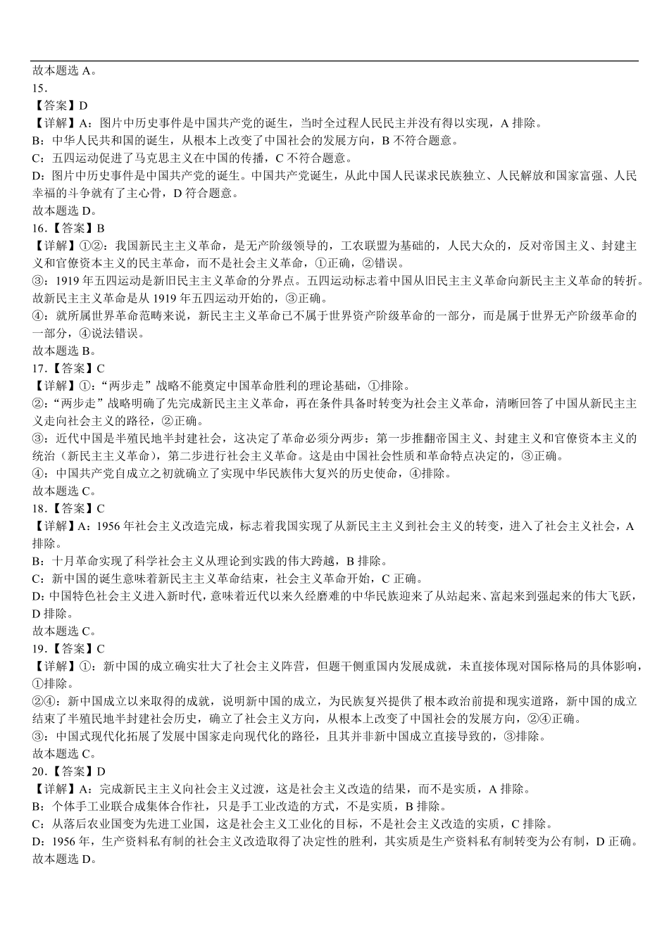 2025级高一政治参考答案.pdf_第3页