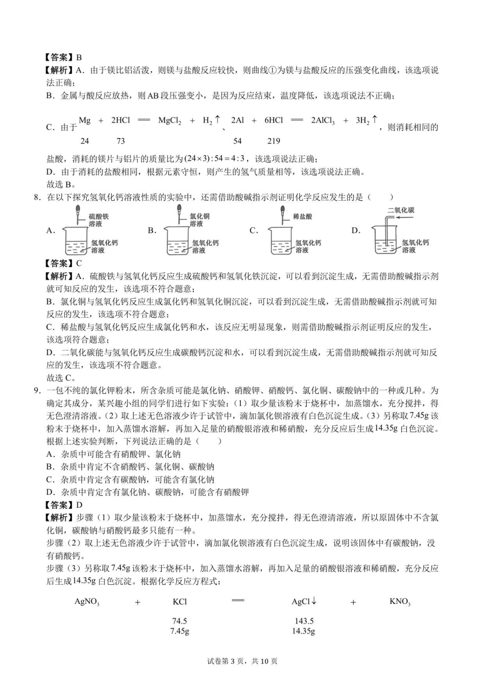 2025级新生暑期综合素质测试卷（化学）衔接版--教师用卷.pdf_第3页