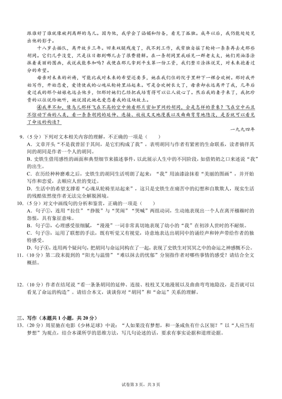 2025级新生暑期综合素质测试卷（语文）衔接版--学生用卷.pdf_第3页