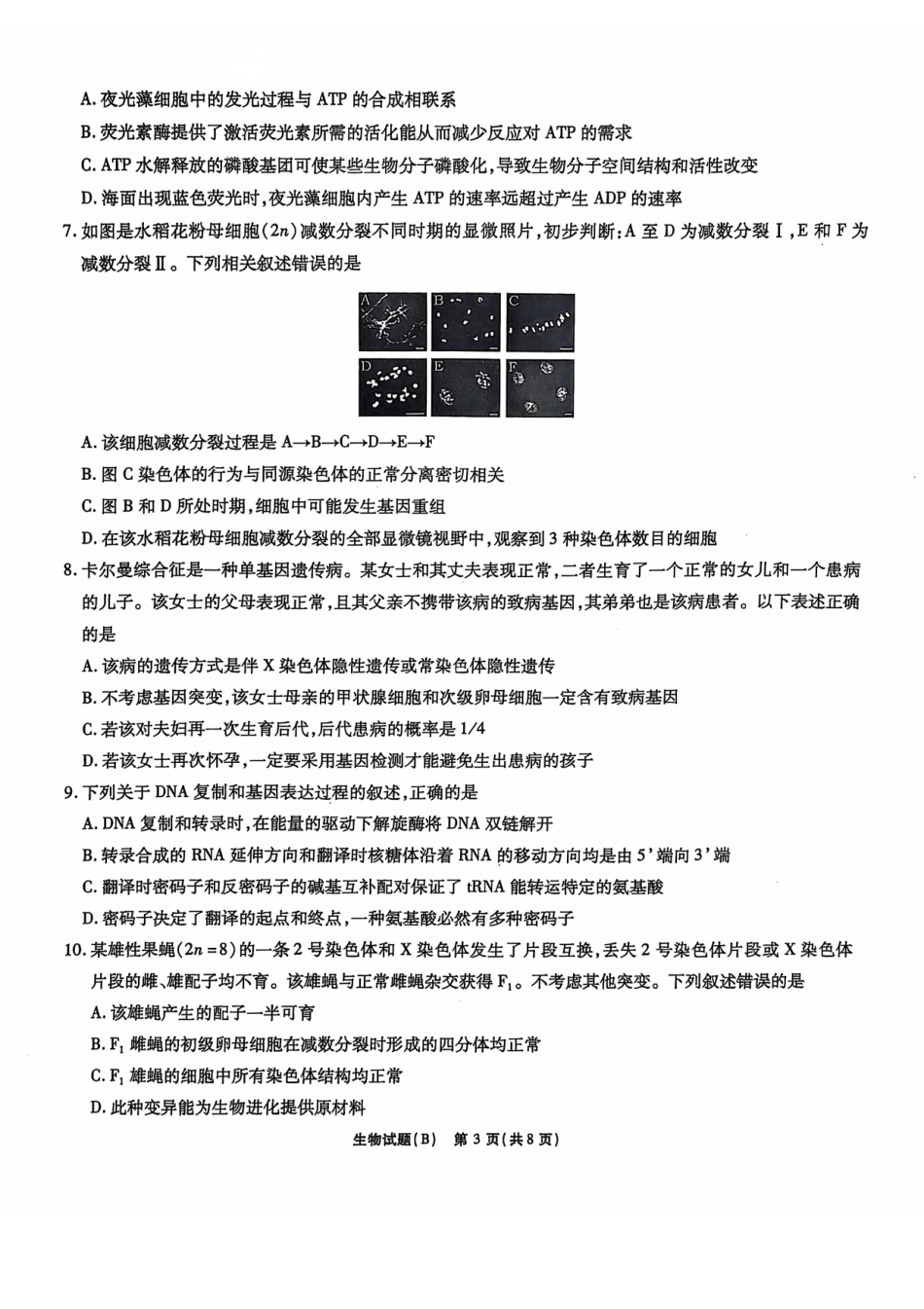 2025江淮十校模拟预测生物试题.pdf_第3页