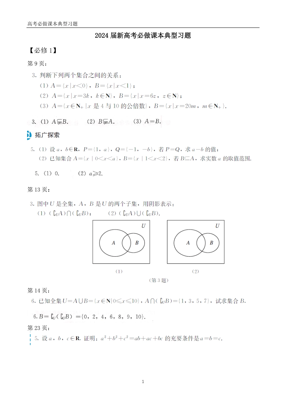 2025届高考必做课本典型习题（解析版.5本合集）.pdf_第1页