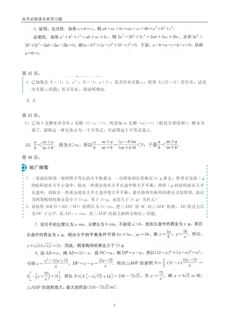 2025届高考必做课本典型习题（解析版.5本合集）.pdf_第2页